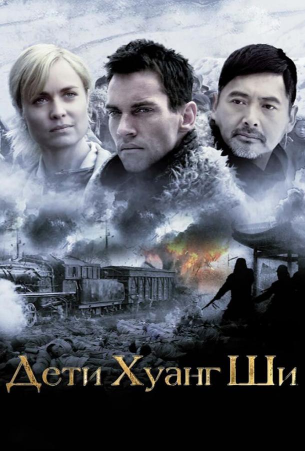 Фильм Дети Хуанг Ши 2007 года смотреть онлайн в хорошем качестве